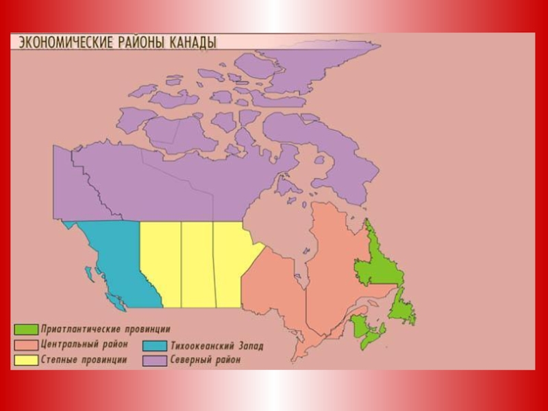 Ресурсный потенциал канада. Главный железорудный район Канады на карте. Экономические районы Канады. Экономические районы Канады на карте. Хозяйственные районы Канады.