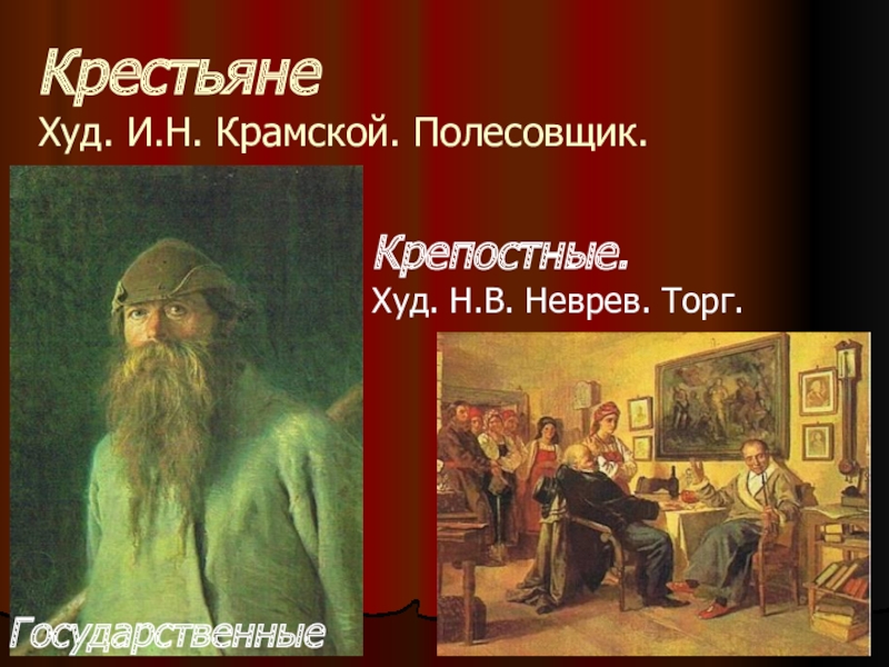 Полесовщик картина крамского