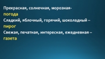 Презентация по русскому языку на тему: Правописания безударных падежных окончаний имён прилагательных
