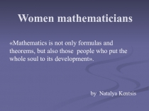 Презентация по математике на английском языке Women mathematicians