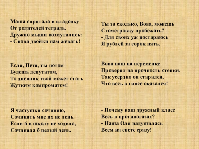 Частушки про машу. Частушки. Маша спрятала в кладовку от родителей тетрадь. Стихи для кладовки. Стихотворение про Прохора.