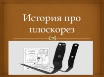 Урок-Презентация МДК-01 Слесарное дело 1-й курс Техникум механизации сельского хозяйства
