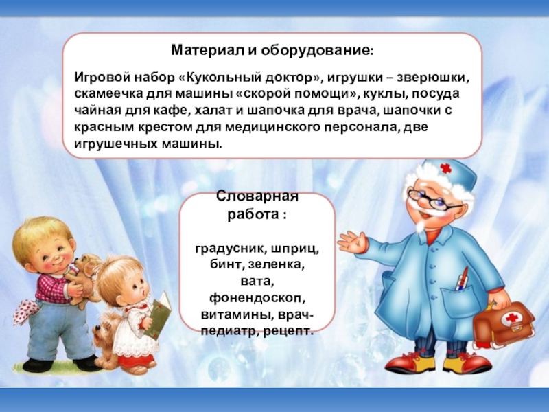 План конспект сюжетно ролевой игры в средней группе больница