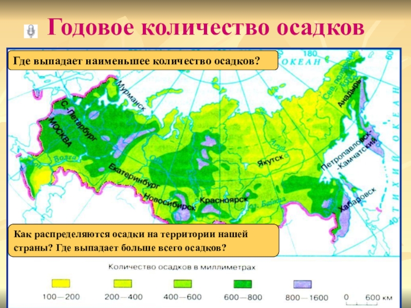Наименьшее количество осадков россии выпадает. Карта России осадки среднегодовые. Наибольшее и наименьшее количество осадков. Территория с наибольшим и наименьшим количеством осадков. Карта количества осадков.