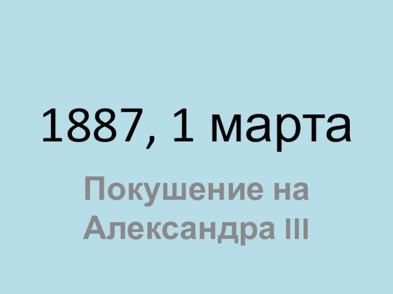 Даты 19 20 века