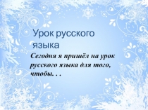 Презентация по русскому языку Правописание парных согласных