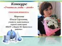 Методический семинар  Вчера. Сегодня. Завтра. Использование инновационных технологий в преподавании математики.