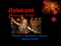Презентация Индийский Новый год