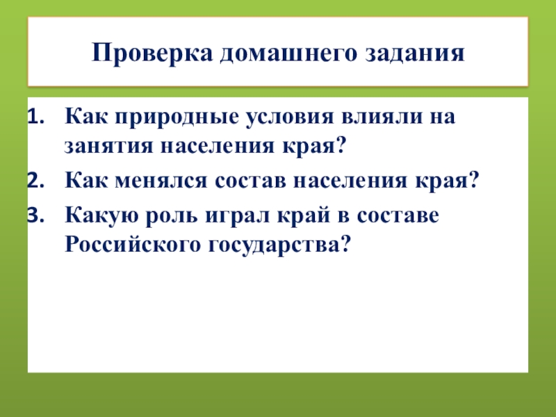 Природно климатические условия повлияли на занятия. Как природные условия повлияли на занятия жителей. Как природные условия влияли на занятия жителей. Природно-климатические условия влияние на занятия. Как природно-климатические условия повлияли на занятия населения.