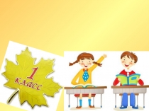 Презентация по русскому языку  Период обучение грамоте Буква Л,л на крымскотатарском языке 1 класс