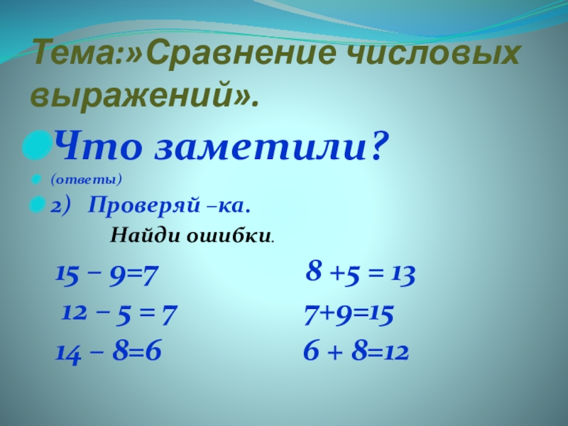 Составление числовых выражений 2 класс 21 век презентация урок 2