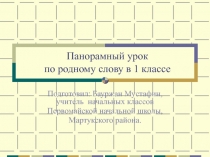 Презентация урока русского языка 2 класс