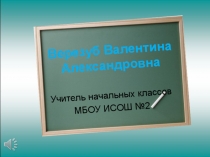 Презентация . Портфолио учителя начальных классов