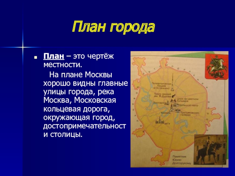 Презентация по окружающему миру 2 класс города россии москва