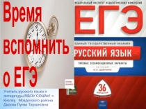 Презентация по русскому языку Подготовка к ЕГЭ (11класс)
