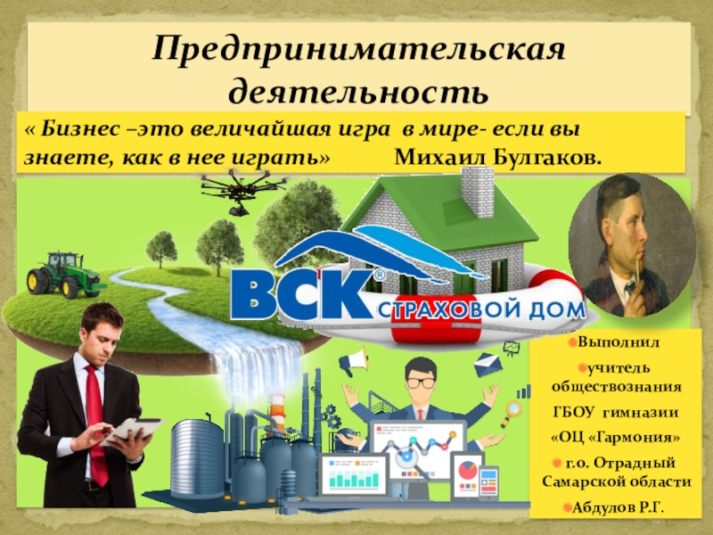 Банковские услуги обществознание 8. Предпринимательская деятельность 8 класс. Проект предпринимательская деятельность. Призентация по обществознанию 8 класс «деятельность». Предпринимательство презентация 8 класс.