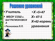 Решение уравнений 6 класс