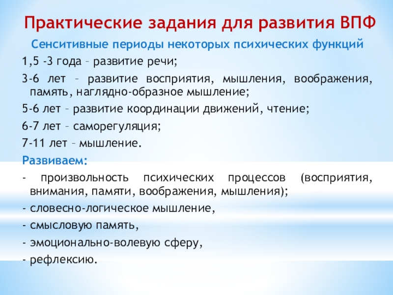 Сенситивные периоды. Сенситивные периоды психического развития. Сенситивные периоды развития речи. Сенситивные периоды развития координационных способностей детей. Сенситивные периоды развития воображения..