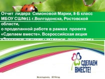 Презентация в рамках проекта:  Сделаем вместепо теме ;Здоровое питание-активное долголетие
