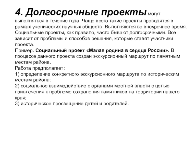 Долгосрочный проект. Долгосрочный проект это. Долгосрочные проекты примеры. Особенности долгосрочных проектов. Описание долгосрочного проекта.