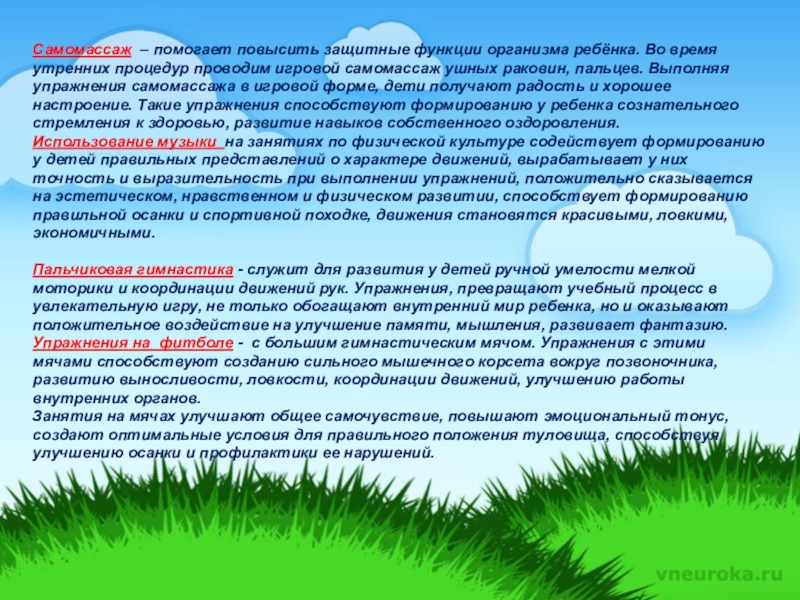 Презентация физкультурно оздоровительная работа в детском саду