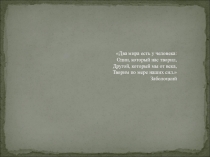 Презентация к теме Сквернословие