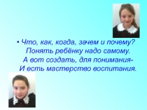 Презентациия на тему Классный руководитель года.
