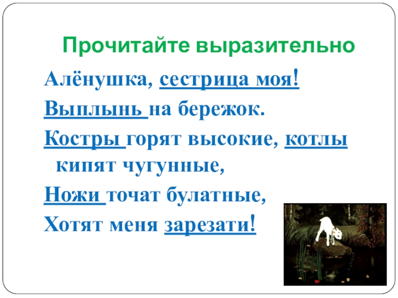 Русская народная сказка сестрица аленушка и братец иванушка презентация 3 класс литературное чтение