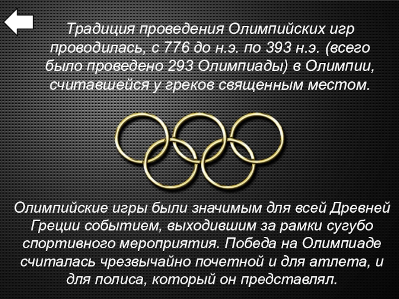 Проведение олимпийских игр 5 класс история впр