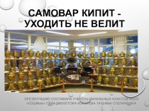 Презентация по внеклассной работе на тему  Предметы , окружающие нас