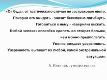 Презентация к уроку обж по теме Наводнения. Виды и причины наводнений