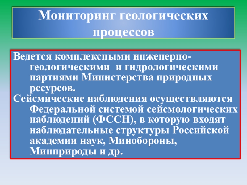 Мероприятия по инженерной защите населения от чс техногенного характера обж 8 класс презентация