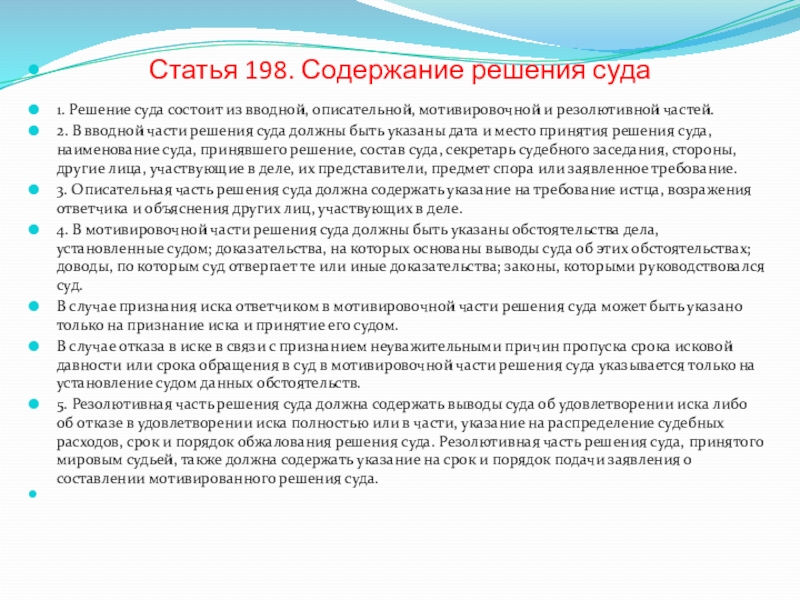 Составление проекта судебного постановления