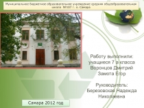 Презентация Экология ключ к здоровью