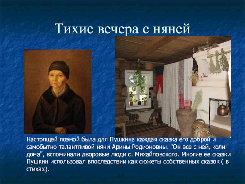 Образ героя в стихотворении няне. Няня Пушкина 5 класс по литературе. Проект няня Пушкина. Няня Пушкина презентация. Пушкин няня презентация.