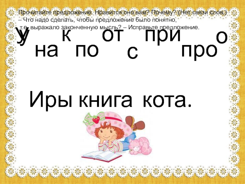 Первое предлог. Предлоги 1 класс. Предлоги 1 класс презентация. Урок предлоги 1 класс. Предлоги 1 класс школа России.