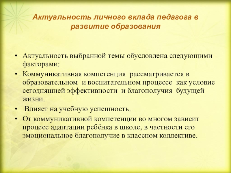 Актуальность образования. Актуальность личного вклада педагога в развитие образования. «Актуальность личного вклада педагога в развитие образования по ПДД. Вклад учителя. Какой вклад вносит воспитатель.