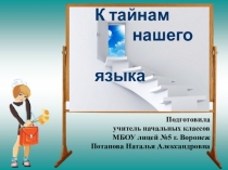 Презентация к уроку русского языка на тему: Наречие