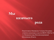 Презентация к классному часу