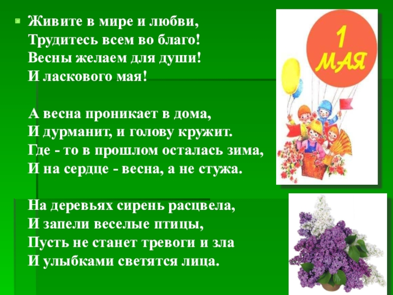 22 мая сообщение