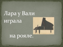 Презентация. Скороговорки. Звук [л']