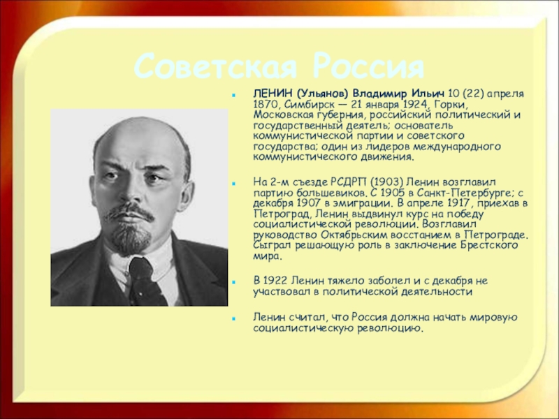 22 апреля кто родился ленин. Ленин родился.