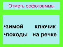 Презентация к уроку русского языка в 3 классе Суффиксы -ец-, -иц-, сочетания - ечк-, -ичк-