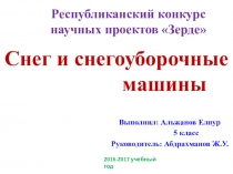 Презентация к исследовательской работе