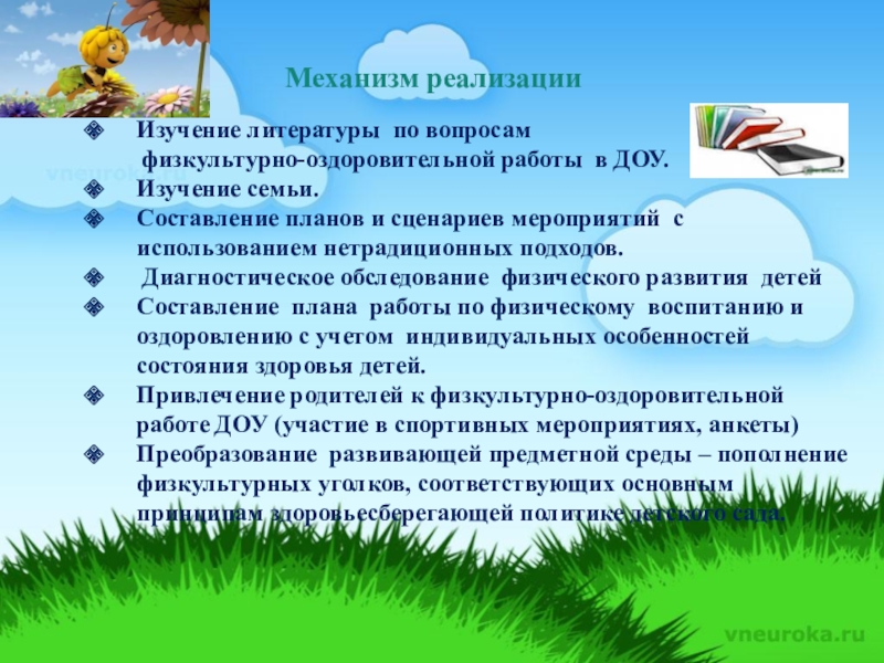 План работы оздоровительной работы в доу на