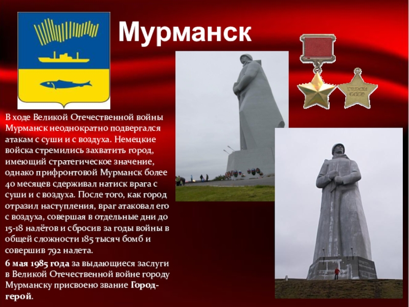 Презентация о мурманске