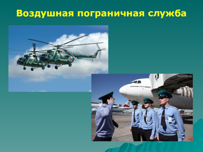 Авиация пограничных войск картинки