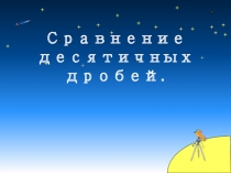 Презентация к уроку математики