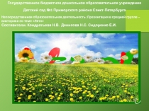 Презентация для детского сада на тему Викторина Лето