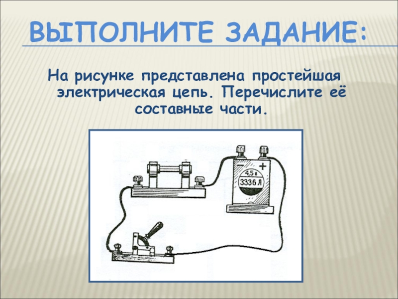 На рисунке представлена собранная электрическая цепь